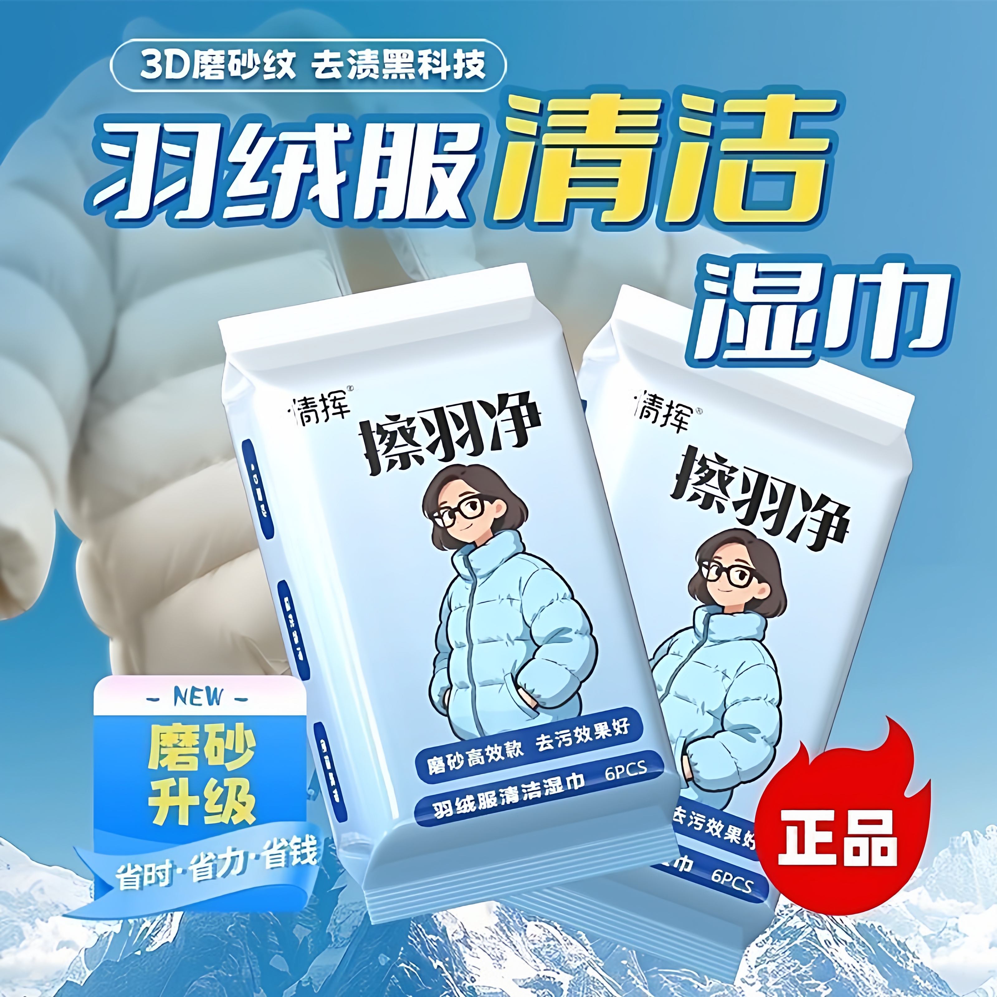 洗羽绒服免洗清洁清洗湿巾