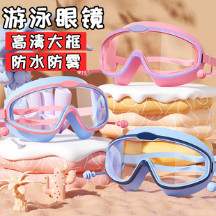 儿童泳镜眼镜3 14岁男女游泳高清防水防雾大框眼镜潜水游泳套餐