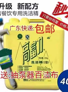 高富力洗洁精大桶装20kg40斤不伤手洁净去油污餐具洗涤剂升级配方