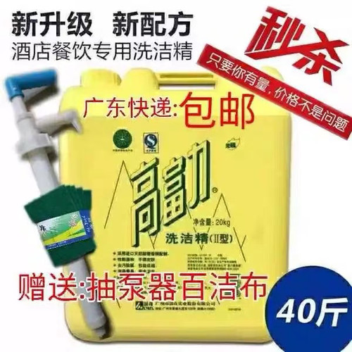高富力家庭装洗洁精大桶装20kg40斤柠檬味不伤手酒店餐厅商洗洁精
