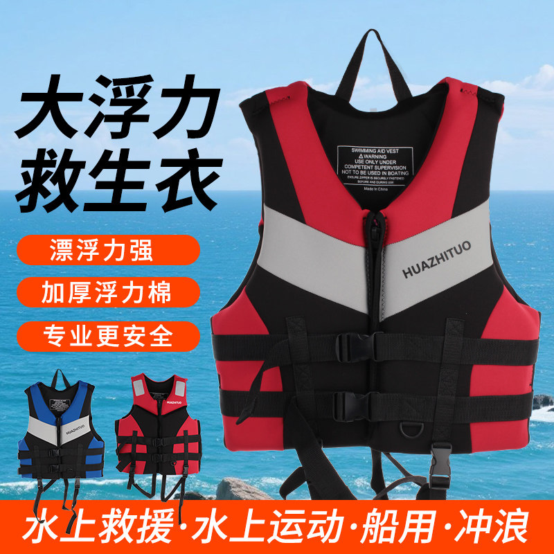 红蓝队长加厚氯丁橡胶救生衣