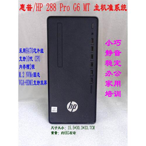 HP/惠普280roG6MT酷睿