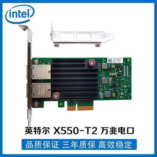 IntelX550-T2PCE双口电