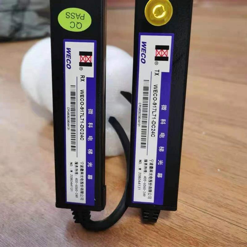 微科光幕WECO-917L71-DC24C林肯电梯专用光幕