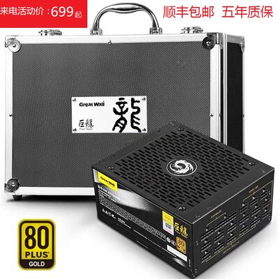 长城巨龙1250DA全模组8W/