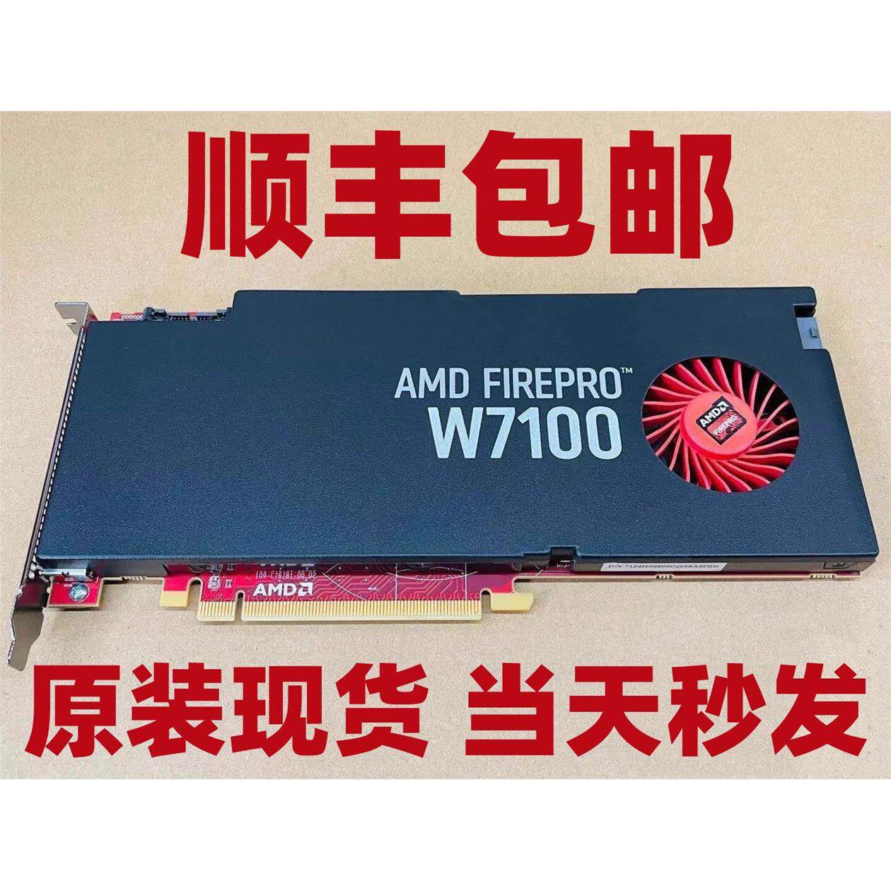 原装AMD FirePRO W7100 8G图形显卡3D渲染4屏影片编辑4K设计建模