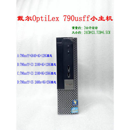 戴尔790usff1准系统小主
