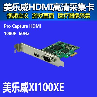 美乐威ProCaptureHDMI