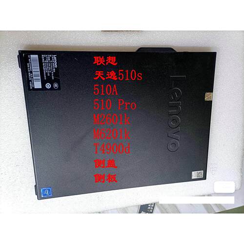 联想天逸510sPro擎天TA