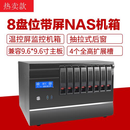 8盘位热拔插NAS主机壳MAT