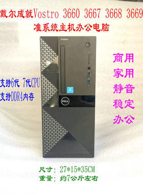 戴尔成就Vostro3667809