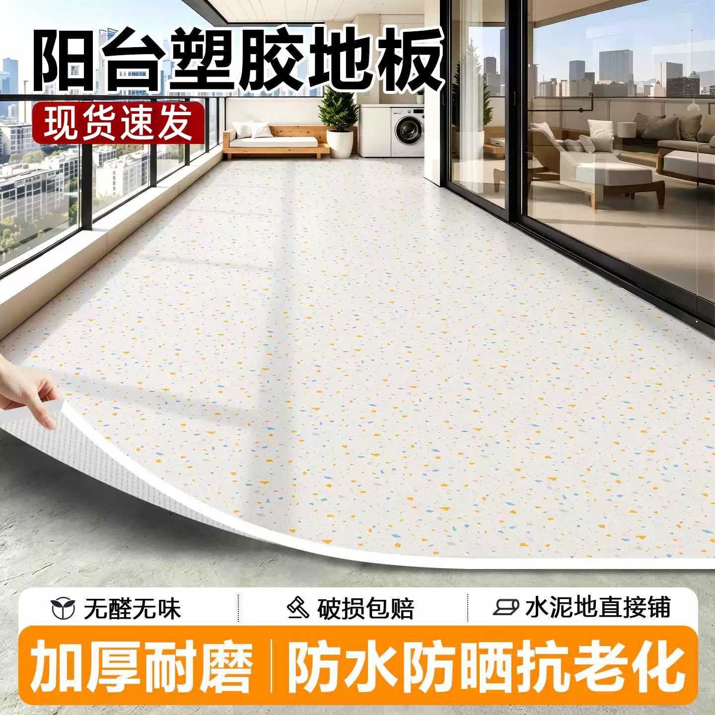 阳台自铺pvc塑胶地板改造神器防水防晒水泥地面铺设户外地胶地垫