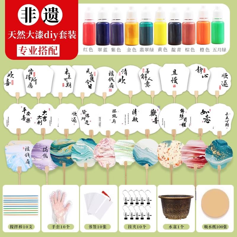 漆扇材料包全套非遗漆扇扇子颜料儿童迷你漆扇制作工具无异味