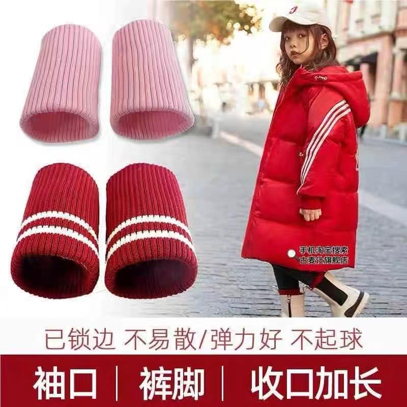 假袖子加长神器加厚针织袖套罗纹松紧收口螺纹裤口羽绒服儿童袖口