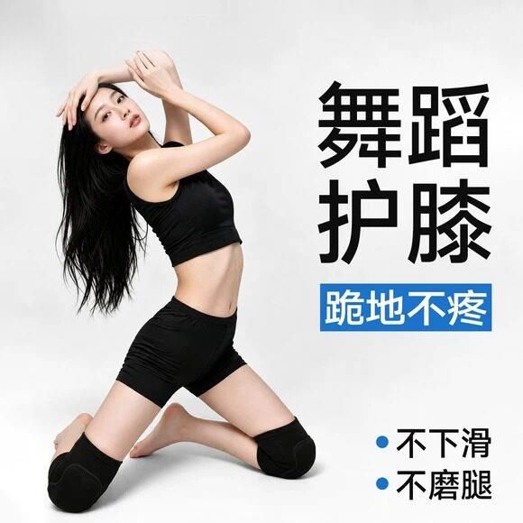 薄款专用成人女跪地练功跳舞街舞爵士舞护膝膝盖舞蹈关节保护套