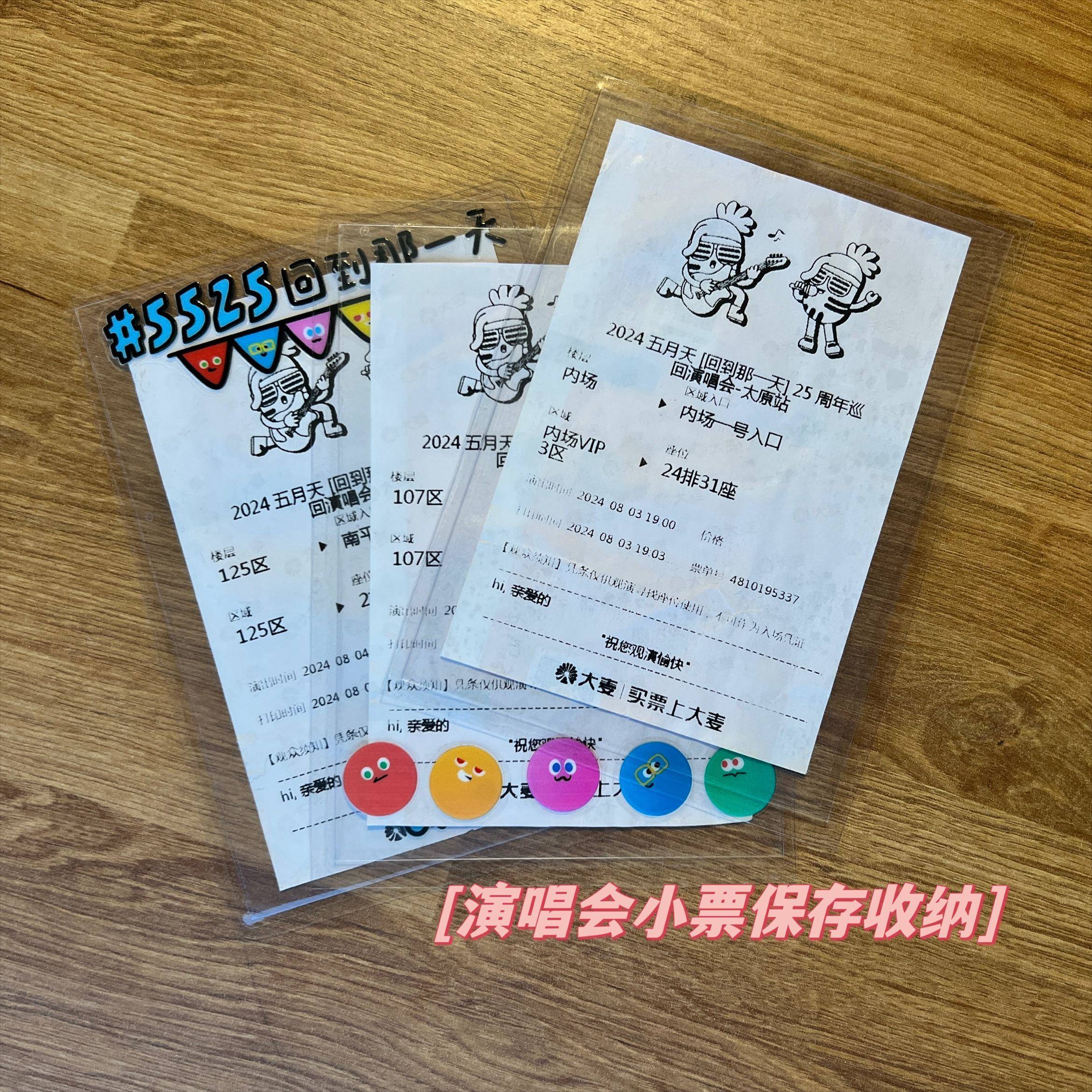 演唱会门票保护套小票收纳收藏卡套覆膜防褪色氧化票根票夹电影票