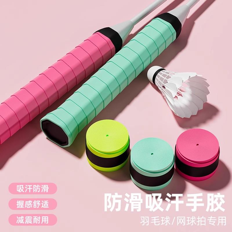 羽毛球拍手胶专业款手柄绑带防滑吸汗带网球拍缠绕带缠把带保护套