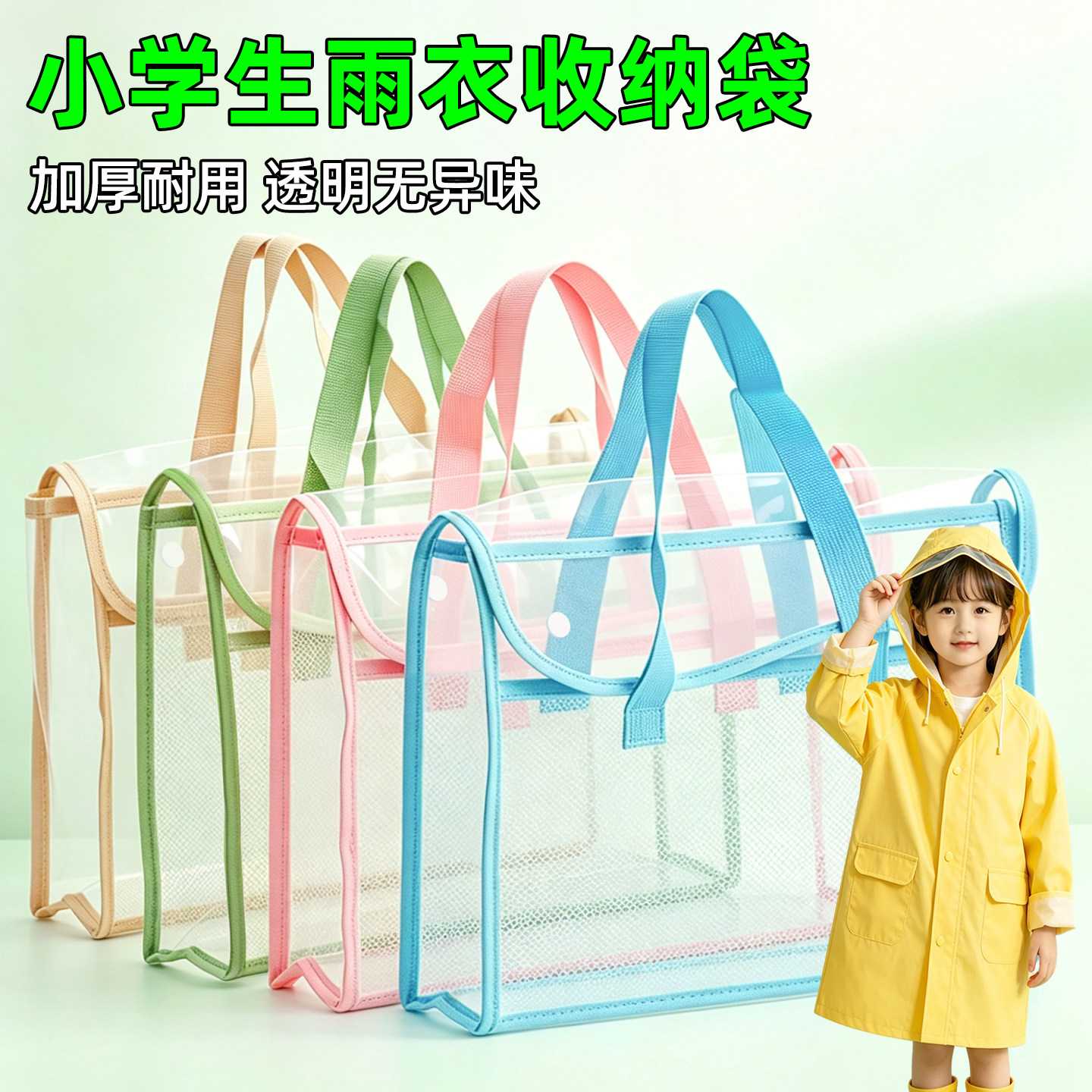 儿童雨衣收纳袋防水包小学生学校教室大号雨鞋便携式手提专用神器