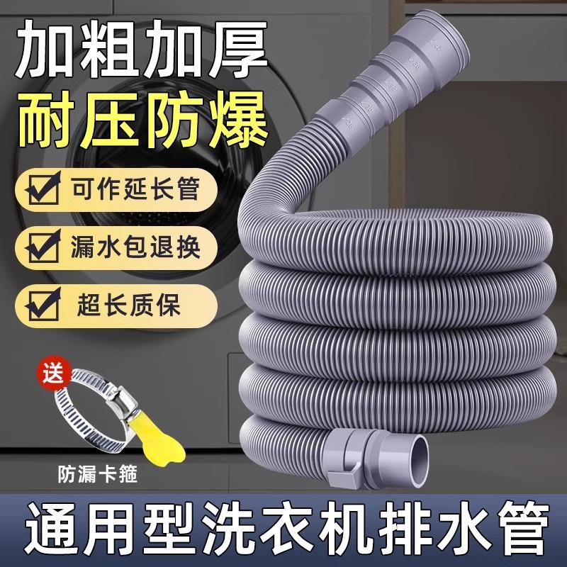 加厚通用洗衣机排水管加长管出水管延长全自动波轮滚筒防臭下水管