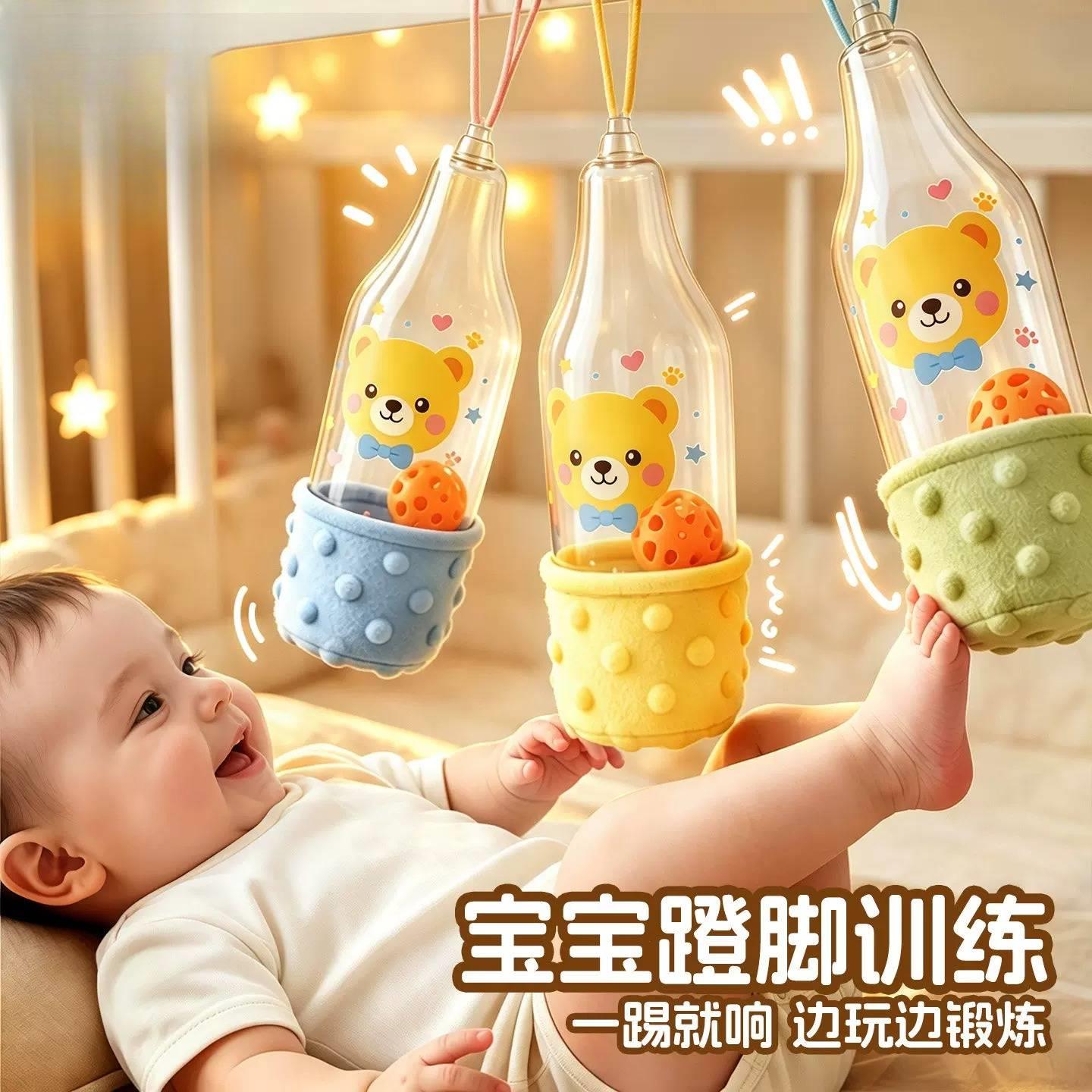 婴儿踢瓶子玩具消耗体力神器蒙氏益智早教宝宝床上踢腿训练器感官