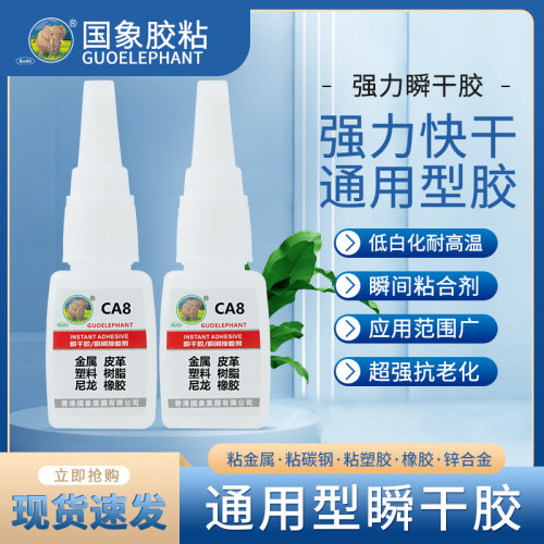 国象牌CA8瞬干胶超强耐高温度强力胶水粘金属塑料橡胶木头不发白