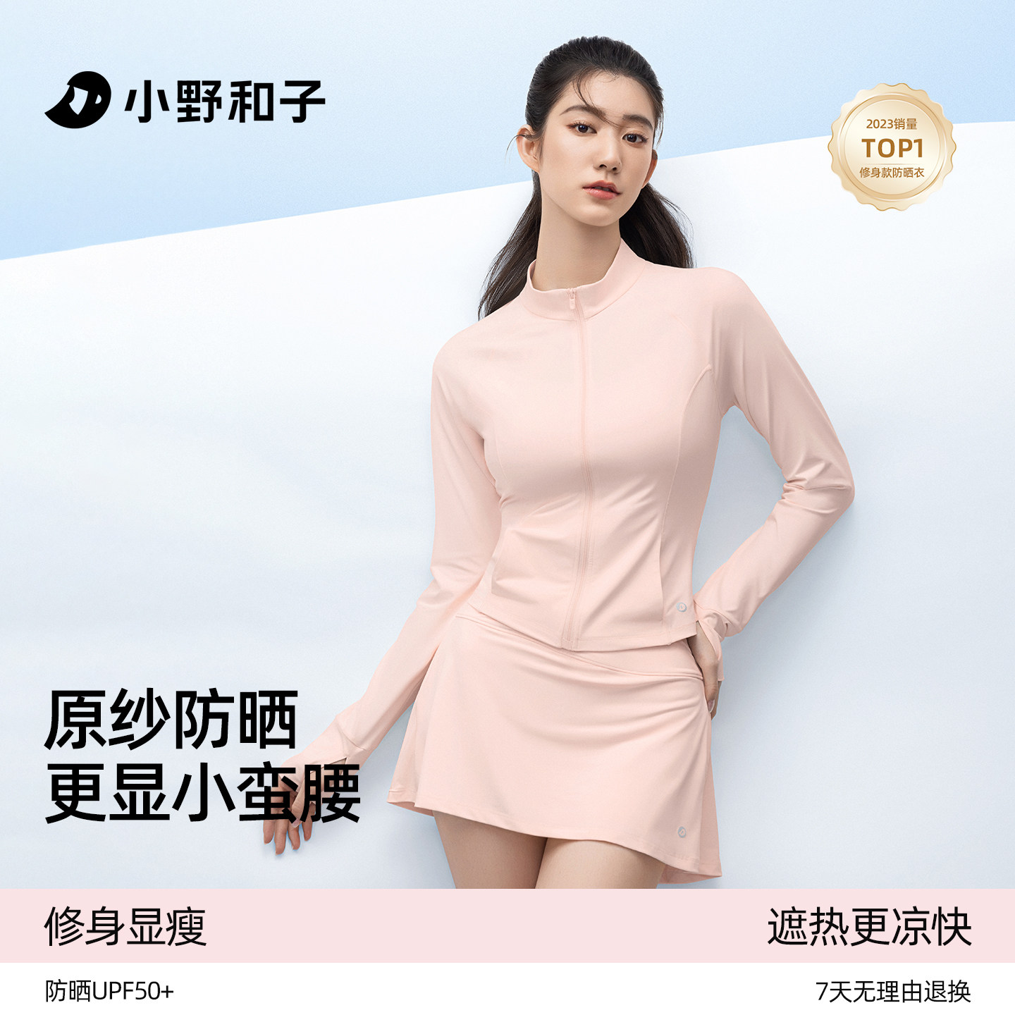小野修身防晒衣夏季凉感外套