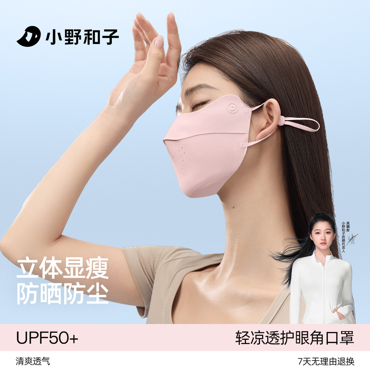 小野和子无痕款防晒口罩防紫外线