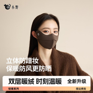 小野秋冬保暖和子防风口罩25新款高颜值防紫外线护眼角立体面罩女