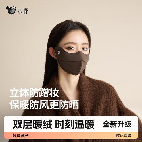 小野防风保暖口罩日常男女秋冬