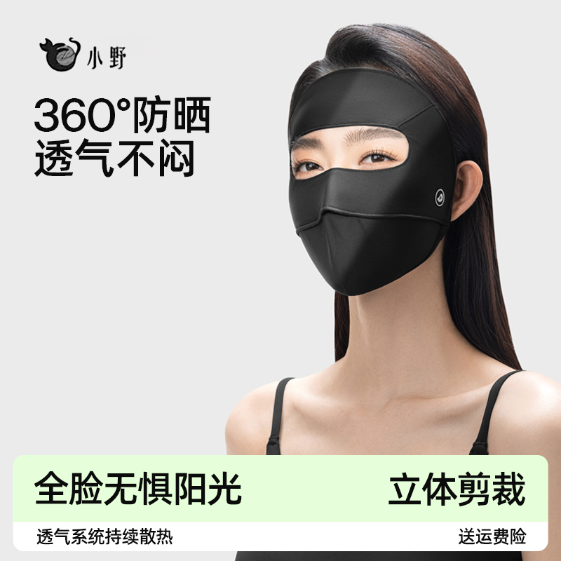 小野和子全脸防晒面罩防紫外线女