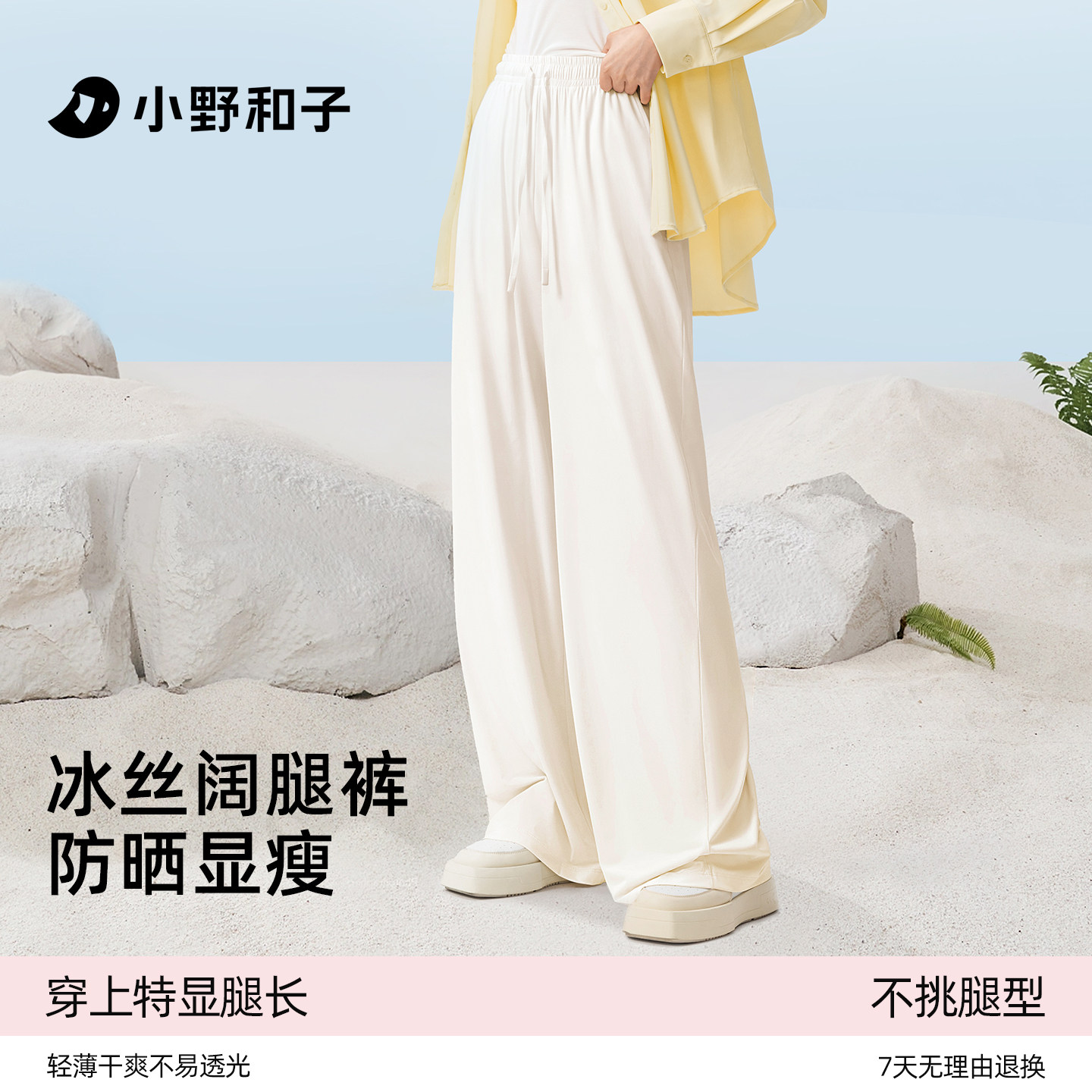小野冰丝防晒裤女2025夏季新款薄款运动凉感直筒裤休闲阔腿长裤