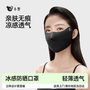 无痕透气高颜值防紫外线护眼角面罩 小野冰丝防晒口罩夏女2025新款