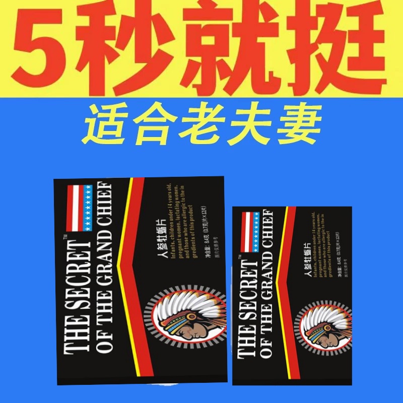 一盒12粒用品原装正品男通用很快没有脸红头疼鼻塞现象