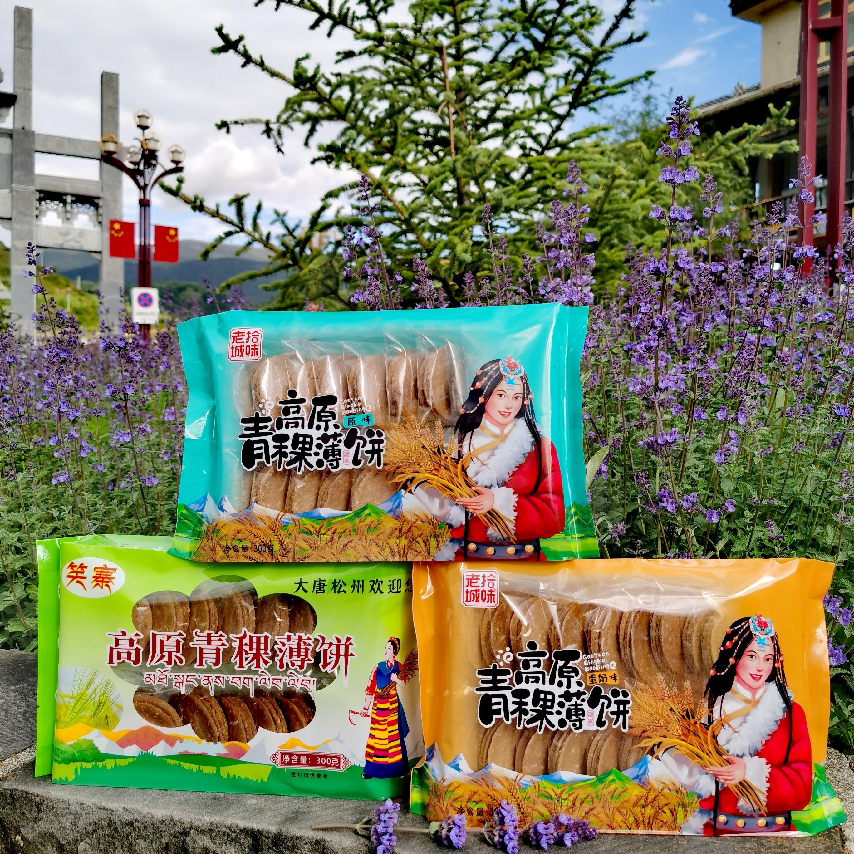 九寨沟阿坝特产松潘县笑寨高原青稞薄饼川西藏族美食青稞脆饼300g