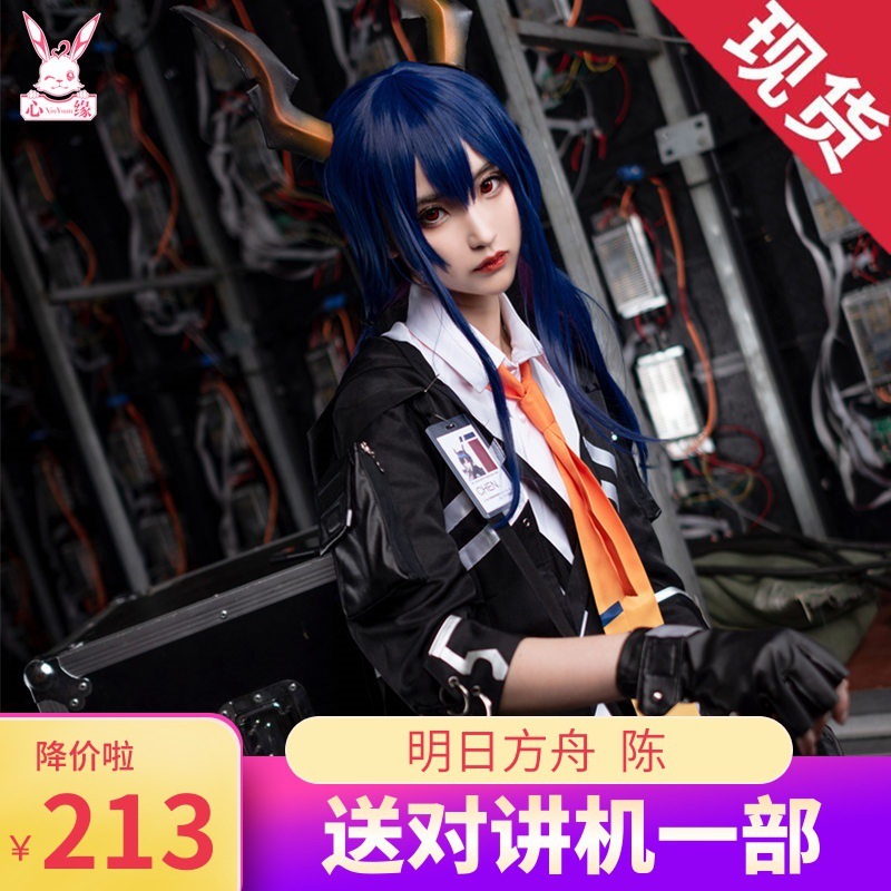 现货送对讲机明日方舟cos服近卫陈chen cosplay服装女假发角尾巴