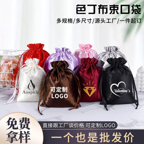 色丁布束口袋 丝绸仿真丝迷你束口袋 首饰饰品假发包装袋色丁布袋