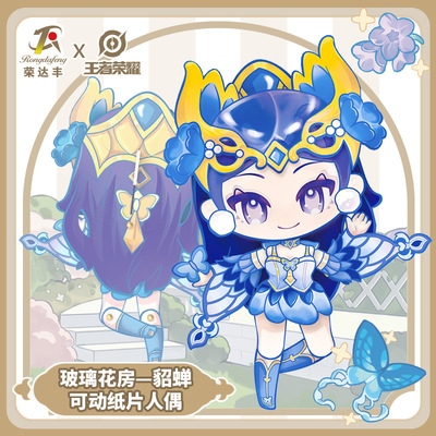 荣达丰正版王者荣耀貂蝉纸片人偶全身可动盲盒手办摆件儿童玩具