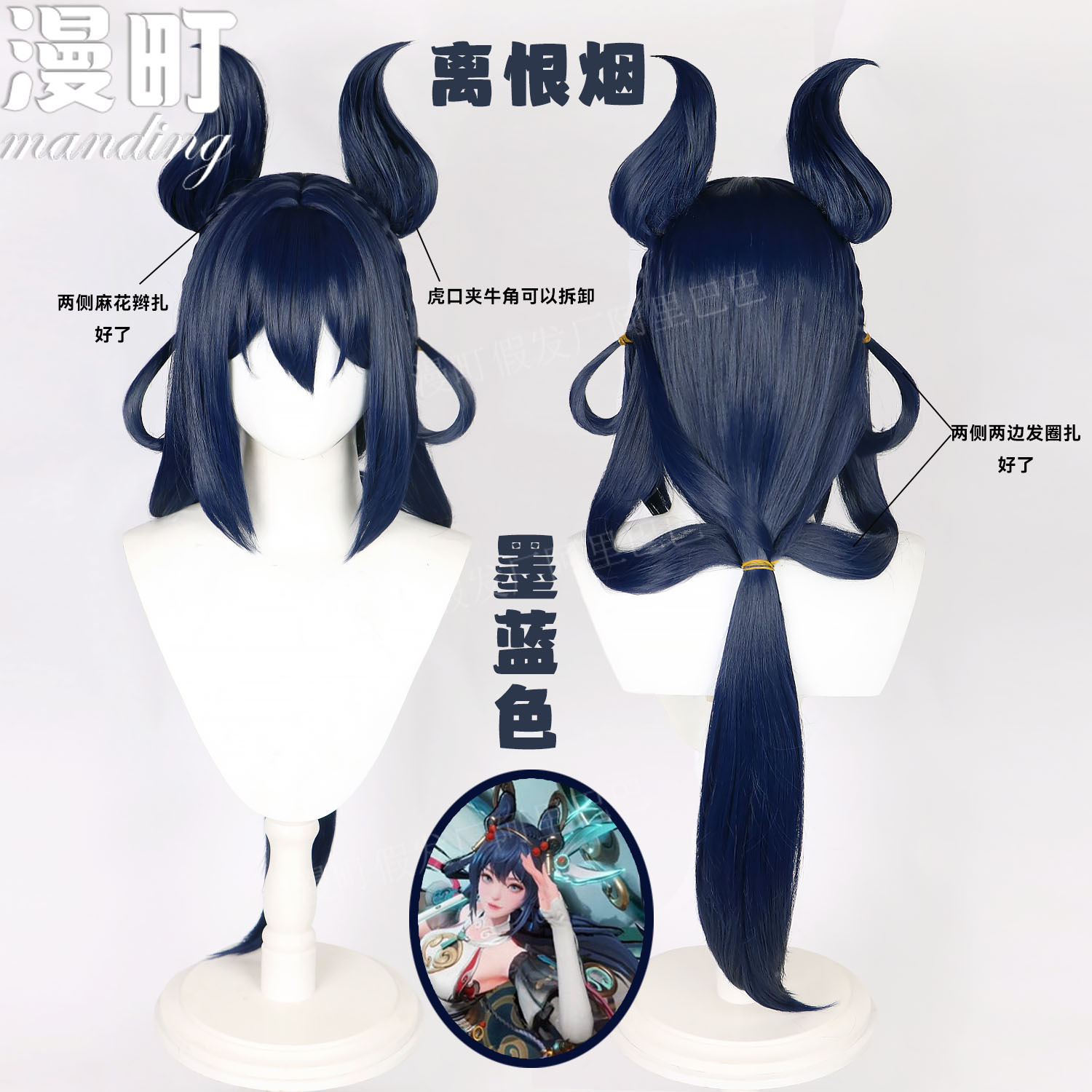 漫町 王者 公孙离 cos假发 离恨烟 仿真头皮顶墨染江湖