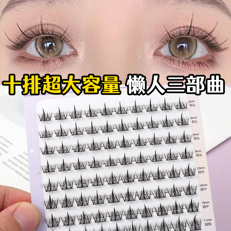 奈睫美 懒人三部曲睫毛书大容量10排装 自然漫画眼新手单簇假睫毛