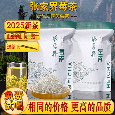 莓茶特级芽尖莓茶工厂直销正品