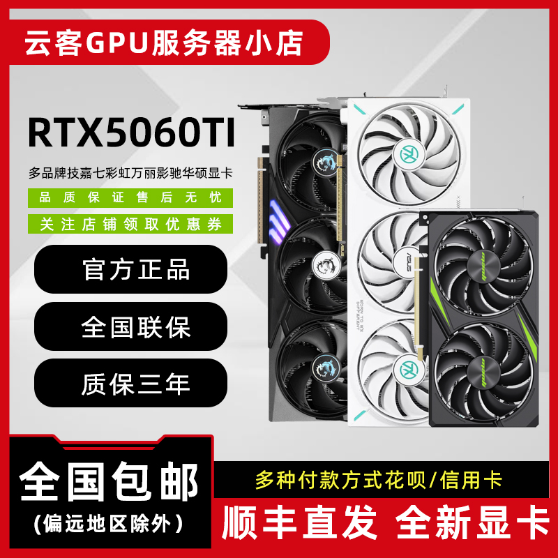 RTX5060TI多品牌全新技嘉七彩虹万丽微星影驰华硕电脑游戏显卡