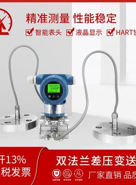 双法兰液位变送器差压式电容压式力液位LFO变送器液位差计计4-2罐