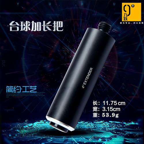 美台球杆专用加长把MZZMEZZ-1球加长器延长器黑八九球兹桌E配件延