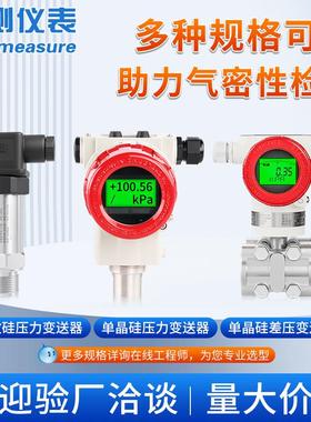 联压力送器带数显高MZP精度压力2传感器防爆变088气体水压高测温