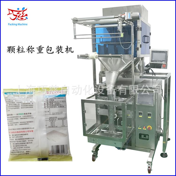 厂家供应巧克力麦片碎包装机电子秤计量有机玉米渣包装机