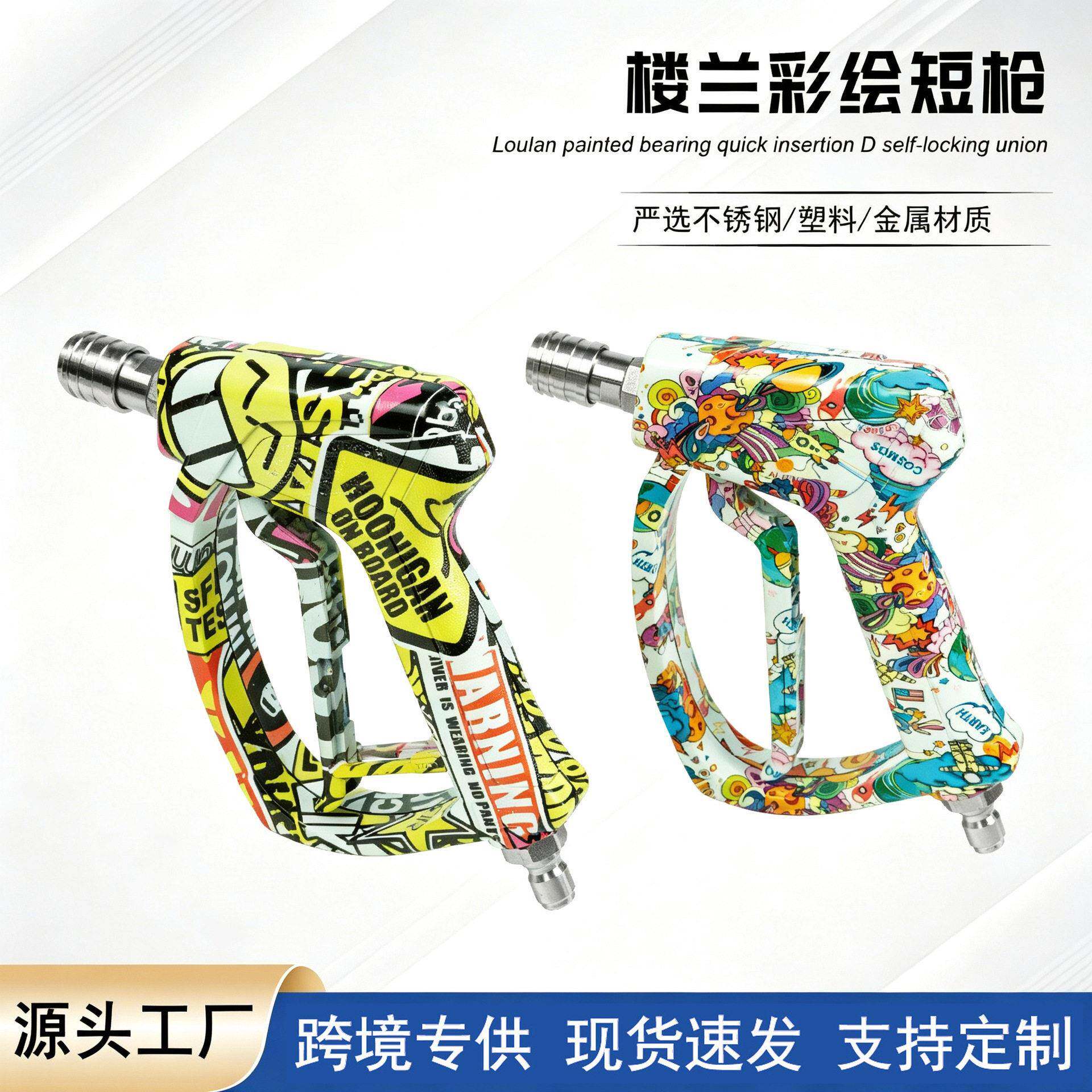 X101-3楼兰彩绘全不锈钢压洗车水枪清洗机自锁活接轴承快插短枪