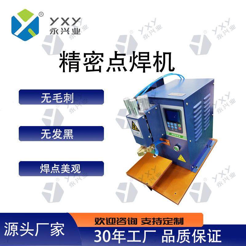 精密点焊机YXY-DH300微电脑控制焊点美观无毛刺