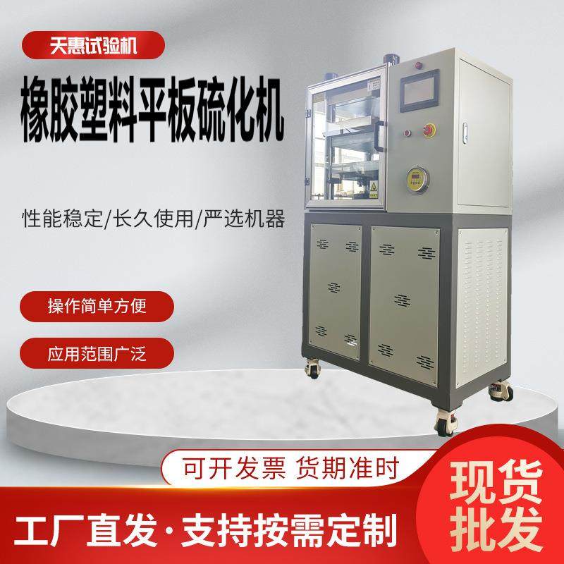 苏州学校实验平板硫化机30T硅胶平板热压机水冷电加热多层压片机