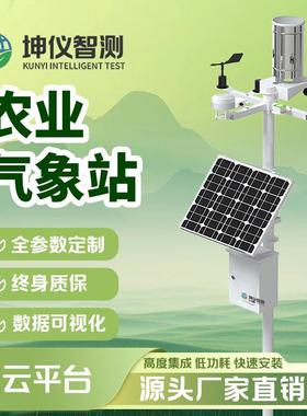 智慧农业气象站远程监控农田农业环境气象站全参数农林业气象站