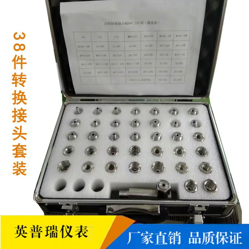 38件套压力表转换接头套装压力源校验仪不锈钢螺丝配件带保护箱